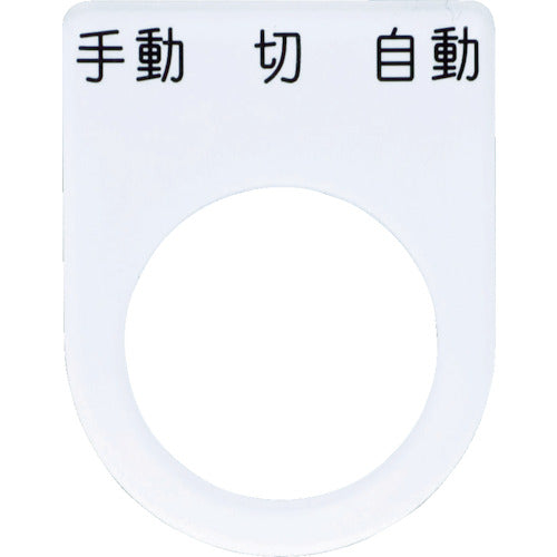 IM Push Button/Select Switch (Glasses Nameplate) Manual Off Automatic Black φ22.5 40 x 30 x 2 mm P22-31 1 pc