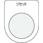 IM Push button/select switch (glasses nameplate) Reset Black φ25.5 P25-13 1 piece