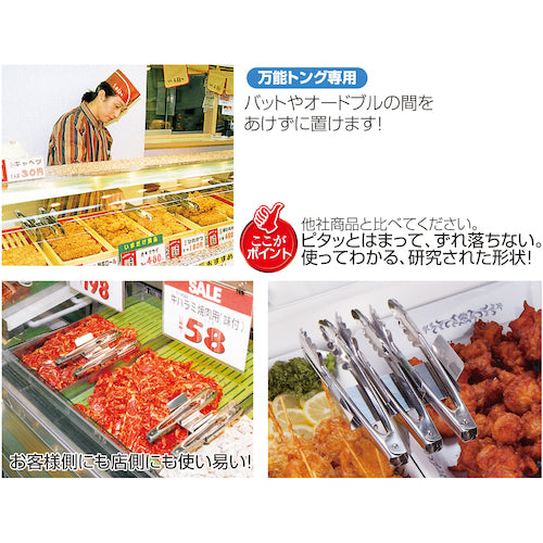 ＩＫＤ　１８−８ＩＫＤ　抗菌トングキャッチャー　トリプル　K02600000320　1 個