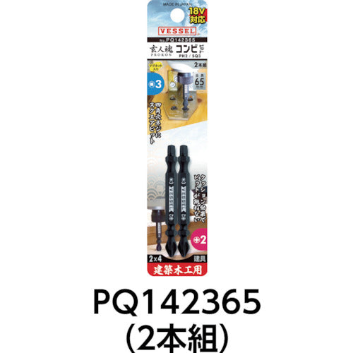 VESSEL 콤비 비트 PQ +2/SQ3×65mm (1S(PK)=2개입) PQ142365 1 S