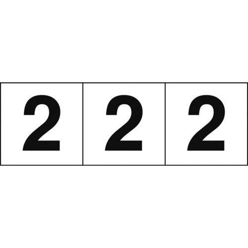 ＴＲＵＳＣＯ　数字ステッカ―　３０×３０　「２」　白地／黒文字　３枚入　TSN-30-2　1 組