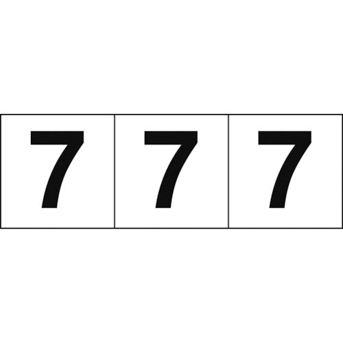 ＴＲＵＳＣＯ　数字ステッカー　３０×３０　「７」　白地／黒文字　３枚入　TSN-30-7　1 組