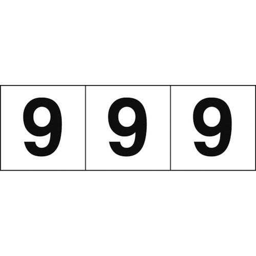 ＴＲＵＳＣＯ　数字ステッカー　３０×３０　「９」　白地／黒文字　３枚入　TSN-30-9　1 組