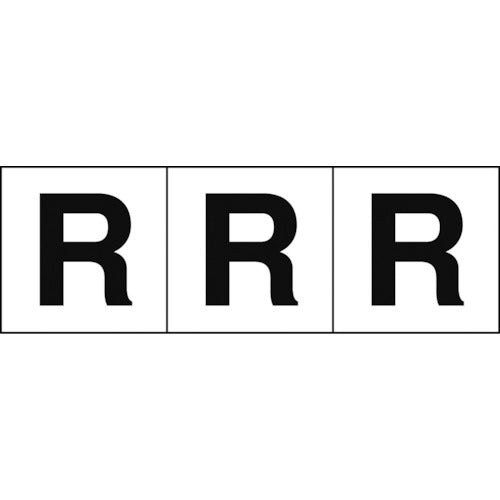 ＴＲＵＳＣＯ　アルファベットステッカー　３０×３０　「Ｒ」　白地／黒文字　３枚入　TSN-30-R　1 組