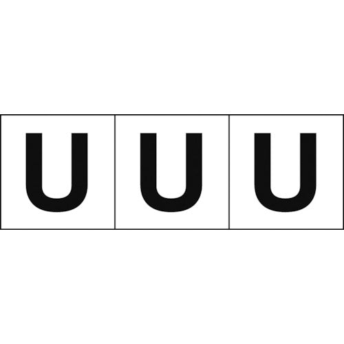 ＴＲＵＳＣＯ　アルファベットステッカー　３０×３０　「Ｕ」　白地／黒文字　３枚入　TSN-30-U　1 組