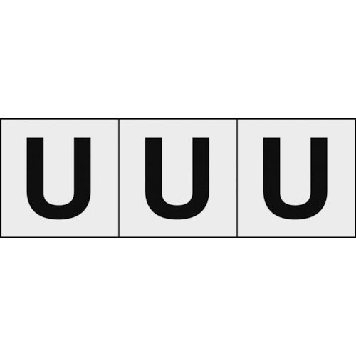 ＴＲＵＳＣＯ　アルファベットステッカー　３０×３０　「Ｕ」　透明地／黒文字　３枚入　TSN-30-U-TM　1 組