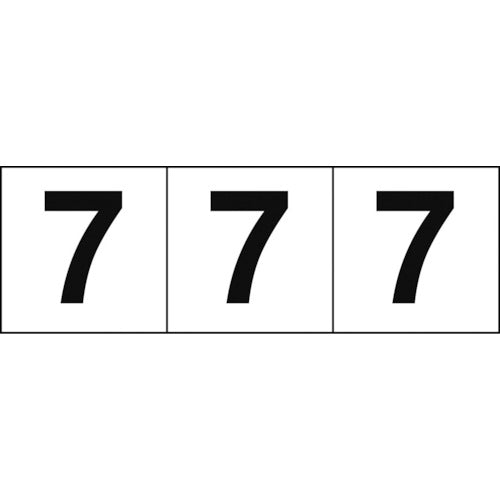 ＴＲＵＳＣＯ　数字ステッカー　５０×５０　「７」　白地／黒文字　３枚入　TSN-50-7　1 組