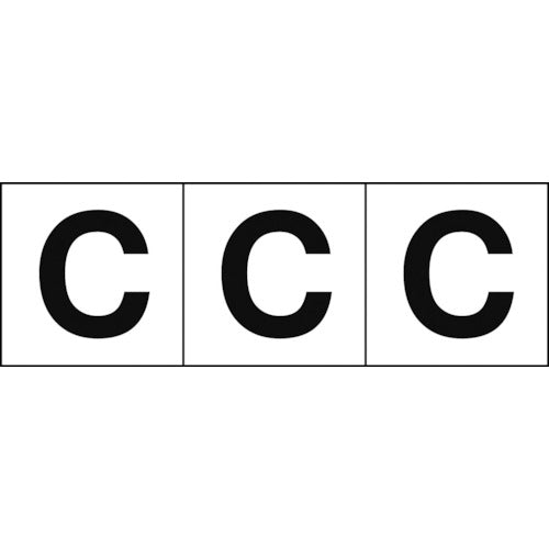 ＴＲＵＳＣＯ　アルファベットステッカー　５０×５０　「Ｃ」　白地／黒文字　３枚入　TSN-50-C　1 組