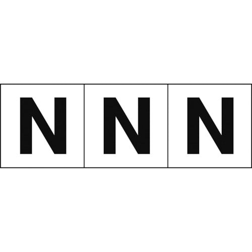 ＴＲＵＳＣＯ　アルファベットステッカー　５０×５０　「Ｎ」　白地／黒文字　３枚入　TSN-50-N　1 組