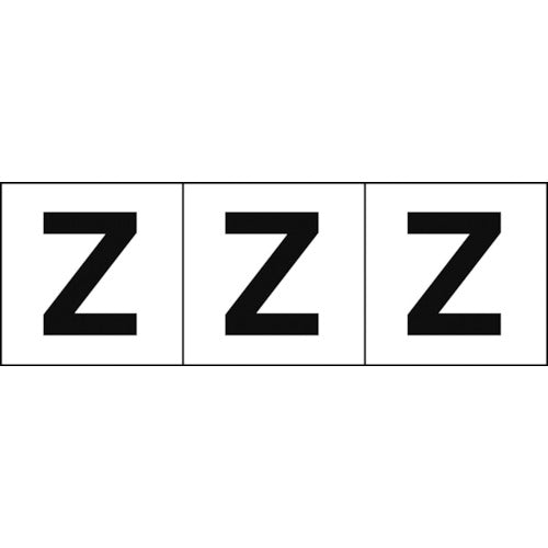 TRUSCCO 알파벳 스티커 50×50 「Z」백지/흑문자 3장입 TSN-50-Z 1조