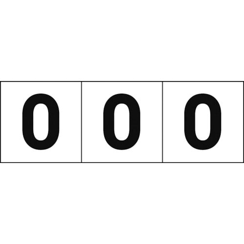 ＴＲＵＳＣＯ　数字ステッカ―　５０×５０　「０」　白地／黒文字　３枚入　TSN-50-ZR　1 組