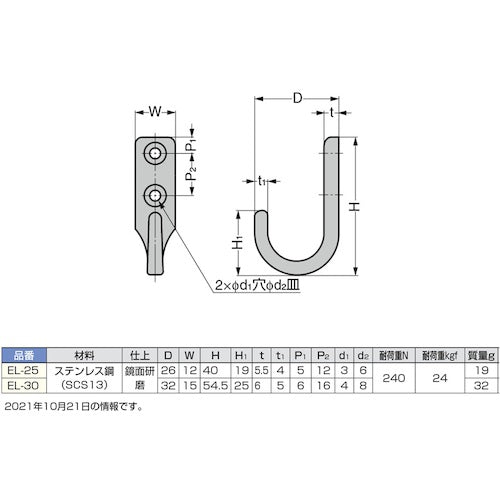 ＳＵＧＡＴＳＵＮＥ　（１１００２６００５）ＥＬ−３０ステンレス鋼製フック　EL-30　1 個