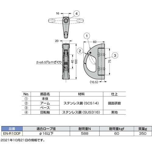ＳＵＧＡＴＳＵＮＥ　（１１００１８６７５）ＥＮ−Ｒ１００Ｆステンレス鋼製ナス環回転フック　EN-R100F　1 個