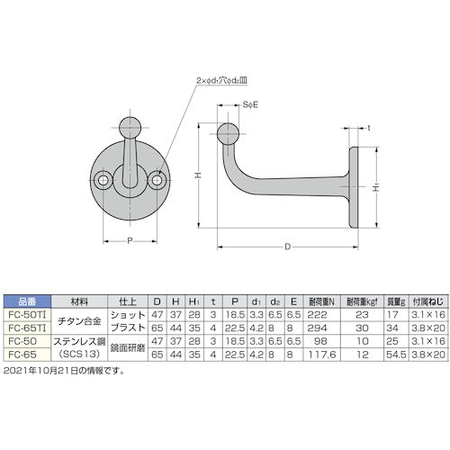ＳＵＧＡＴＳＵＮＥ　（１１００２６００７）　ＦＣ−６５　コートフック　FC-65　1 個