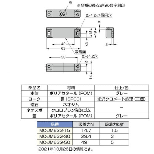 ＳＵＧＡＴＳＵＮＥ　（１４００５０１５１）ＭＣ−ＪＭ６３Ｇ−５０クリーンマグネットキャッチ　MC-JM63G-50　1 個