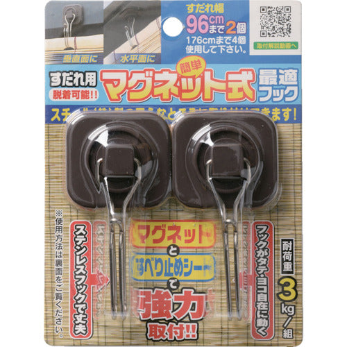 Watanabe Magnetic Hooks for Blinds, Set of 2, SK-22 1 S