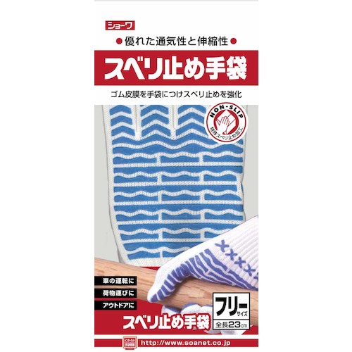 ＳＨＯＷＡ　スベリ止め手袋　フリーサイズ　SDSP　1 双