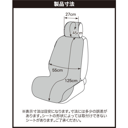 ＢｏｎＦｏｒｍ　カーシートカバー　防水デオ　フロント１枚　ダークブルー　40255048　1 個