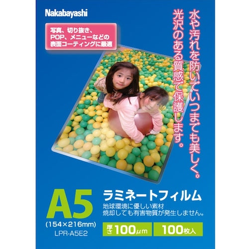ナカバヤシ　ラミネートフィルム１００−１００／Ａ５　LPR-A5E2　1 冊