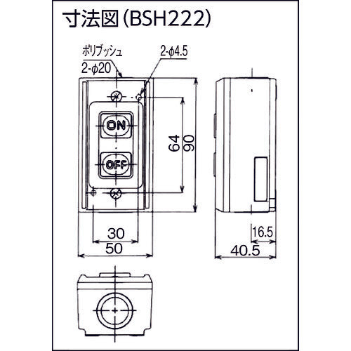 春日電機　操作用押ボタン開閉器　ＢＳＨ２２２　BSH222　1 個