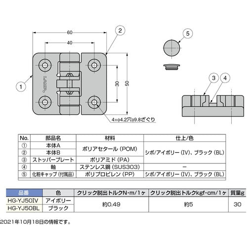 SUGATSUNE (170090002) HG-YJ50BL Resin stopper hinge HG-YJ50BL 1 piece