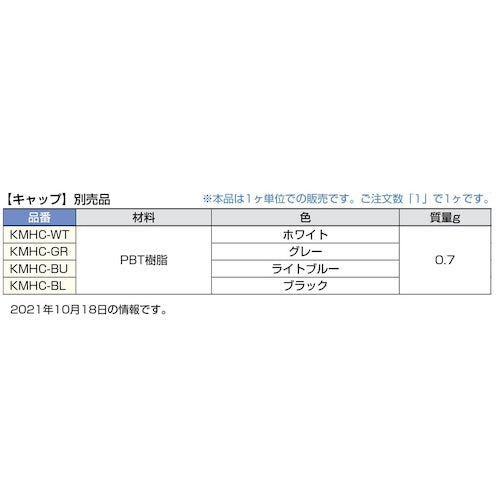 SUGATSUNE (100024066) KMHC-WT 캡 KMHC-WT 1개