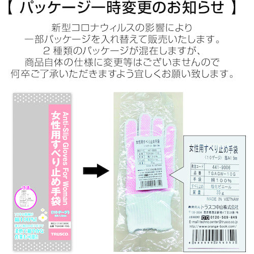 ＴＲＵＳＣＯ　女性用　すべり止め手袋　１０Ｇ　TGAGW-10G　1 双