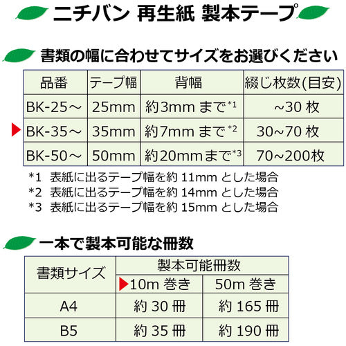 Nichiban Binding Tape for Contract Stamps 35mm x 10m BK-3534 1 Roll