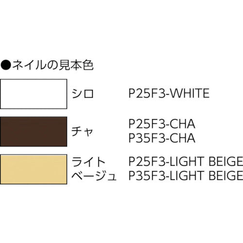 ＭＡＸ　ピンネイラ用ピンネイル（茶）　長さ２５ｍｍ　（３０００本入）　P25F3-CHA　1 箱