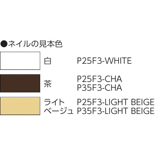 ＭＡＸ　ピンネイラ用ピンネイル（白）　長さ２５ｍｍ　（３０００本入）　P25F3-WHITE　1 箱