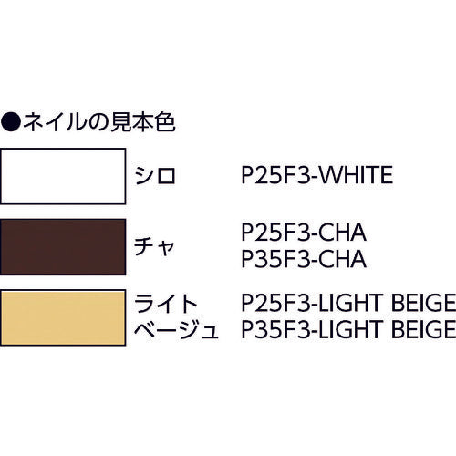 ＭＡＸ　ピンネイラ用ピンネイル（白）　長さ２５ｍｍ　（３０００本入）　P25F3-WHITE　1 箱