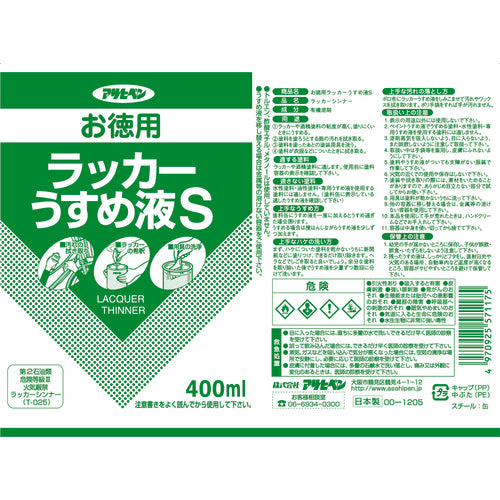 アサヒペン　お徳用ラッカーうすめ液Ｓ４００ＭＬ　571175　1 缶