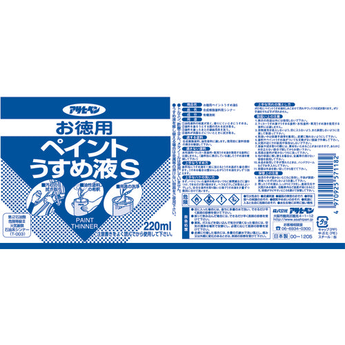 アサヒペン　お徳用ペイントうすめ液Ｓ２２０ＭＬ　571182　1 缶