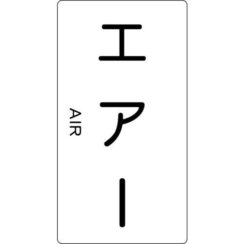 TRUSCCO 배관용 스티커 에어 세로 대 5매입 TPS-AT-L 1조