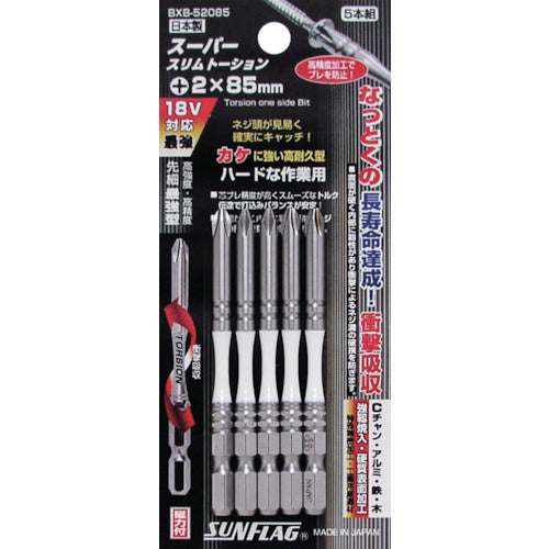 サンフラッグ　段付スリムトーションビット　＃２Ｘ８５　（５本入）　BXB-52085　1 PK