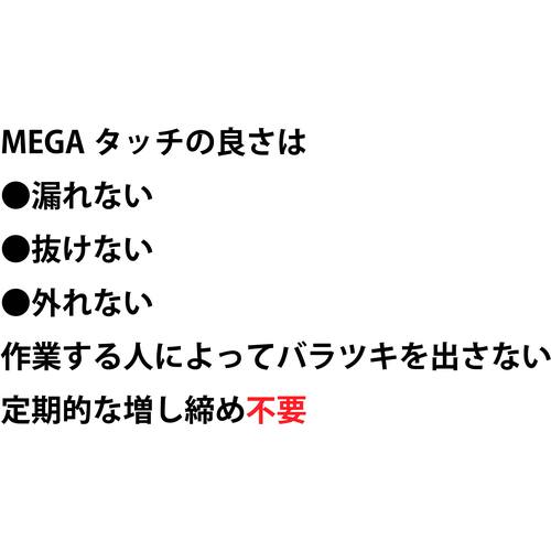 十川　メガタッチＴＨ−１２−１／２Ｓ　TH-12-1/2S　1 個