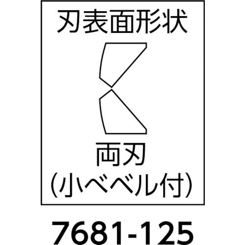 ＫＮＩＰＥＸ　１２５ｍｍ　精密用ニッパー　１２５ｍｍ　7681-125　1 丁