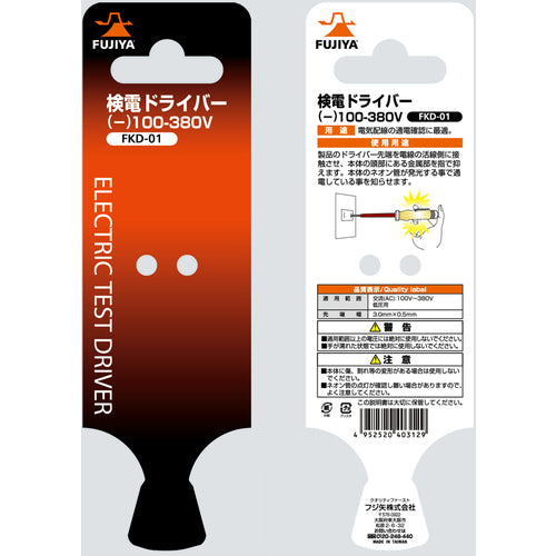 후지 화살 검전 드라이버 FKD-01 1개