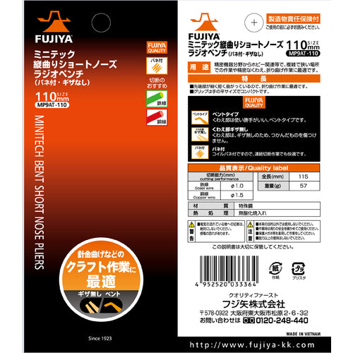 フジ矢　ミニテック　縦曲りショートノーズラジオペンチ（バネ付・ギザなし）全長１１５ｍｍ　MP9AT-110　1 丁