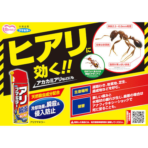 Fumakilla Insecticide Spray Arifumakilla 450ml 434262 1 bottle