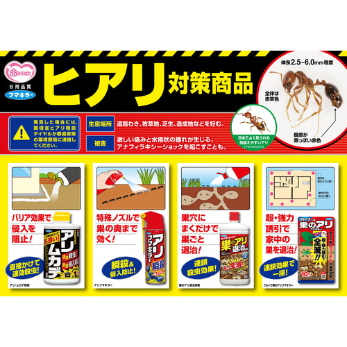 Fumakilla Insecticide Spray Arifumakilla 450ml 434262 1 bottle