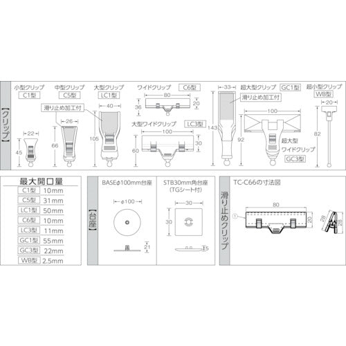 ＴＲＵＳＣＯ　ホルダー式クリップ　ワイドクリップ＋ジョイント１連＋中型クリップ　TC-C6C5-1　1 個