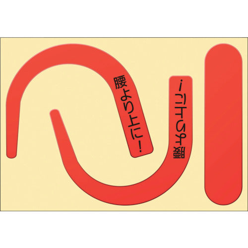 つくし　安全帯フック用蛍光ステッカー文字入り（蛍光レッド）　891-RS　1 枚