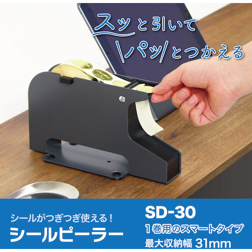 ＯＰ　シールピーラー　黒　SD-30-BK　1 台