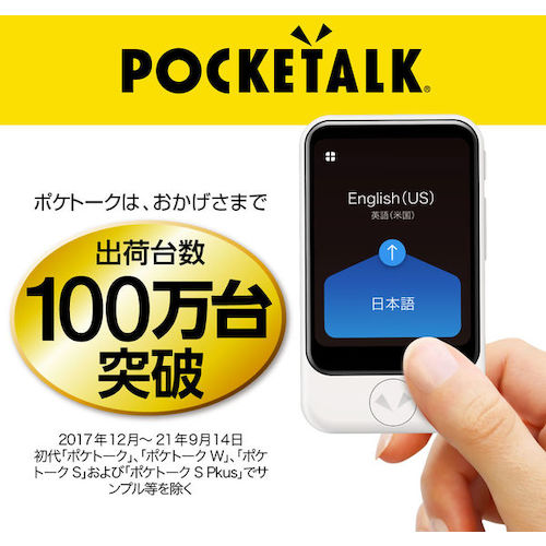 ソースネクスト　ＰＯＣＫＥＴＡＬＫ　（ポケトーク）　Ｓ　グローバル通信（２年）付き　ゴールド　ＰＴＳＧＧ　0000275340　1 台