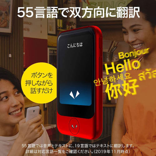 ソースネクスト　ＰＯＣＫＥＴＡＬＫ　（ポケトーク）　Ｓ　グローバル通信（２年）付き　レッド　ＰＴＳＧＲ　0000275350　1 台