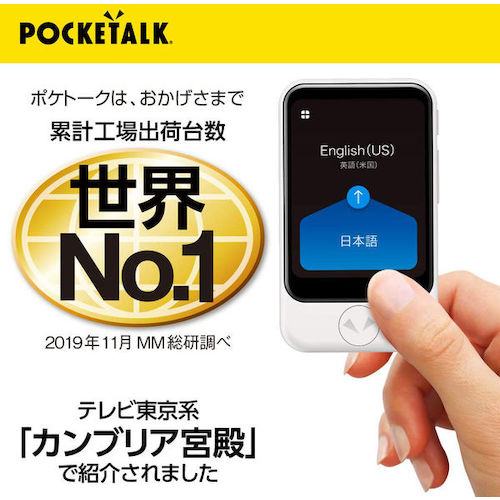 ソースネクスト　ＰＯＣＫＥＴＡＬＫ　（ポケトーク）　Ｓ　グローバル通信（２年）付き　レッド　ＰＴＳＧＲ　0000275350　1 台