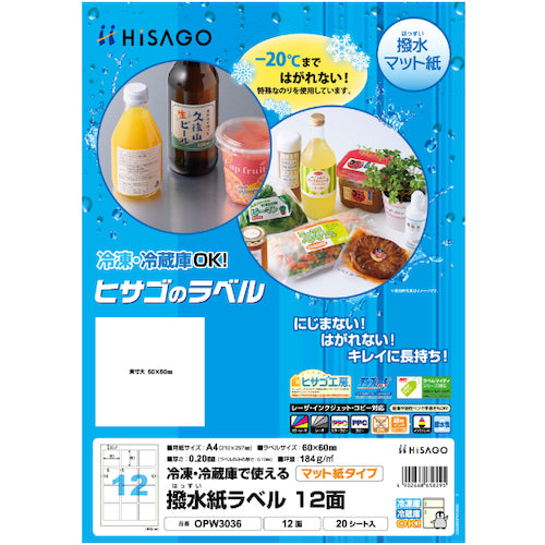 HISAGO 발수지 라벨 A4 12면 OPW3036 1 PK