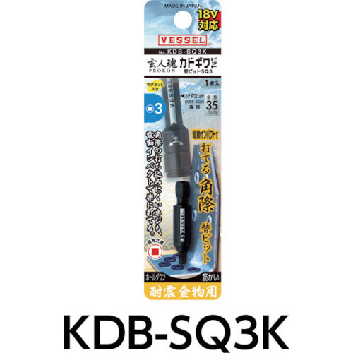 ＶＥＳＳＥＬ　カドギワビットＫＤＢ−ＳＱ３用替えビット　Ｎｏ．ＫＤＢ−ＳＱ３Ｋ（ＳＱ３ｘ３５）　KDB-SQ3K　1 本