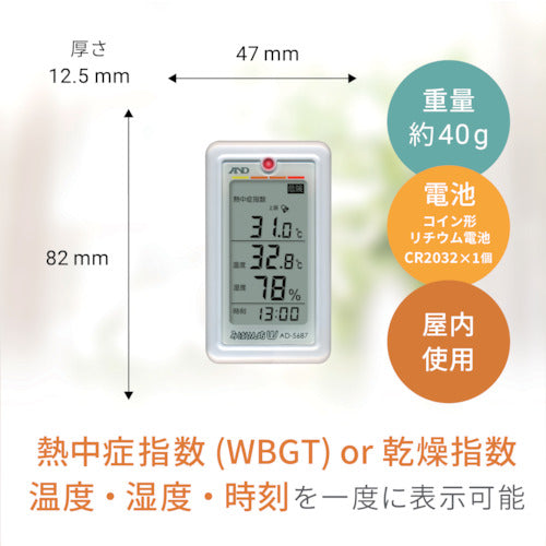 Ａ＆Ｄ　みはりん坊Ｗ（乾燥指数・熱中症指数表示付温湿度計）　AD5687　1 個